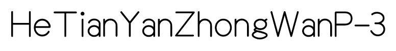 HeTianYanZhongWanP-3