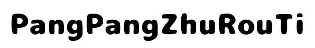PangPangZhuRouTi