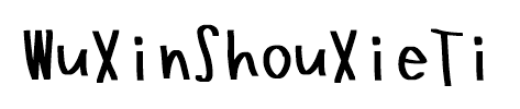 WuXinShouXieTi