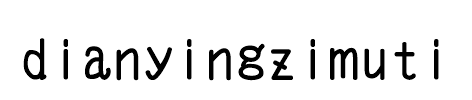 dianyingzimuti